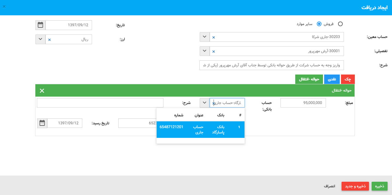انتشار نرم افزار مدیریت مالی و حسابداری آنلاین لاندا